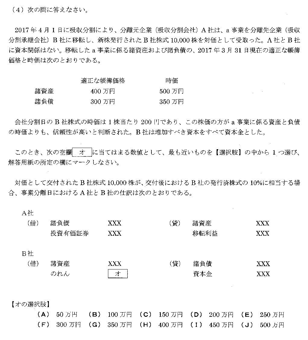 アクチュアリー試験 会計解説 平成29年問題5 4 Intコンサルティング Note