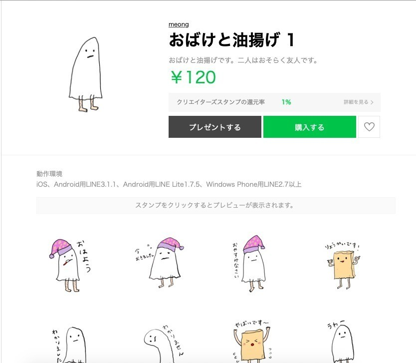 ラインスタンプをつくってみよう18秋 中編 おばけ Note