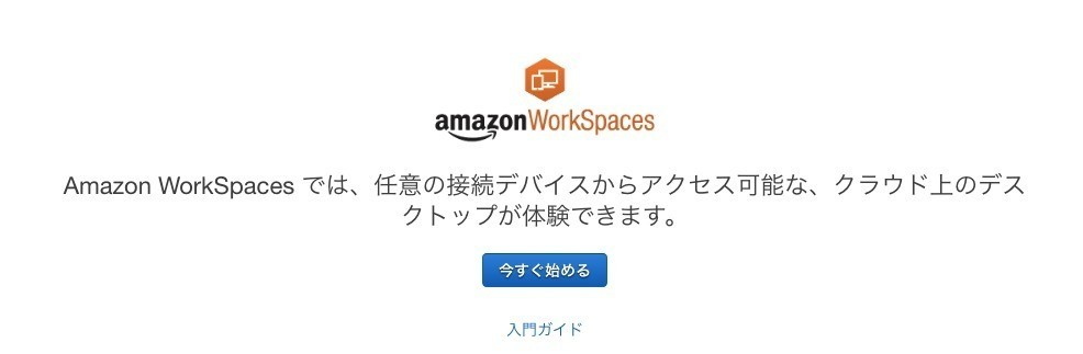 Amazon Workspacesめっちゃ便利 Yuichi Komori Note