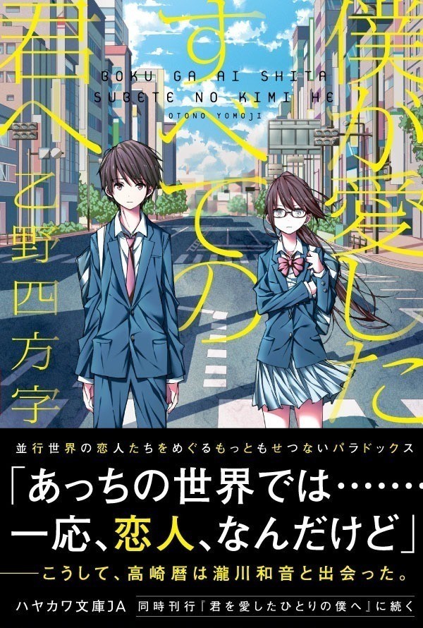 終了 ライトノベル読者にもオススメ 対象作約190点の小説が半額となる 国内作家セール 開催中 Hayakawa Books Magazines B