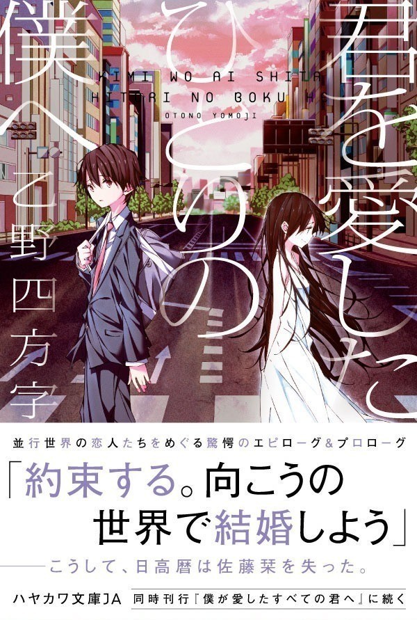 終了 ライトノベル読者にもオススメ 対象作約190点の小説が半額となる 国内作家セール 開催中 Hayakawa Books Magazines B