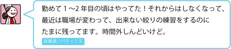 残って練習すべき 若手パティシエたちのホンネとリアルな事情 Patissient Note