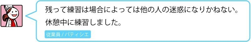 残って練習すべき 若手パティシエたちのホンネとリアルな事情 Patissient Note