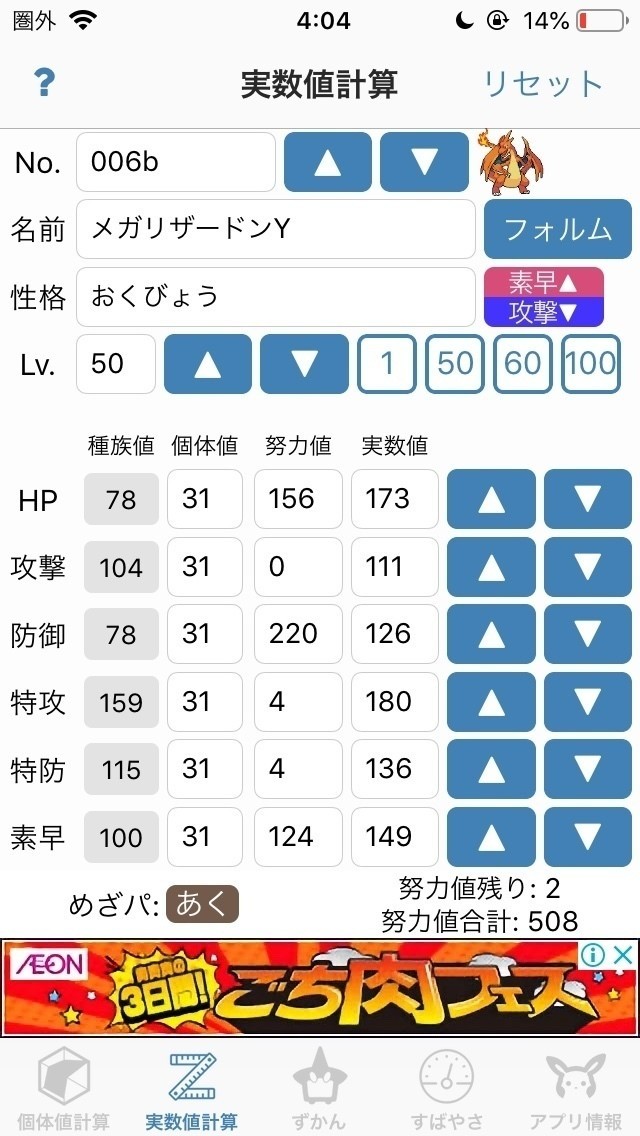 ダブル用hb臆病メガリザードン トイレ Note