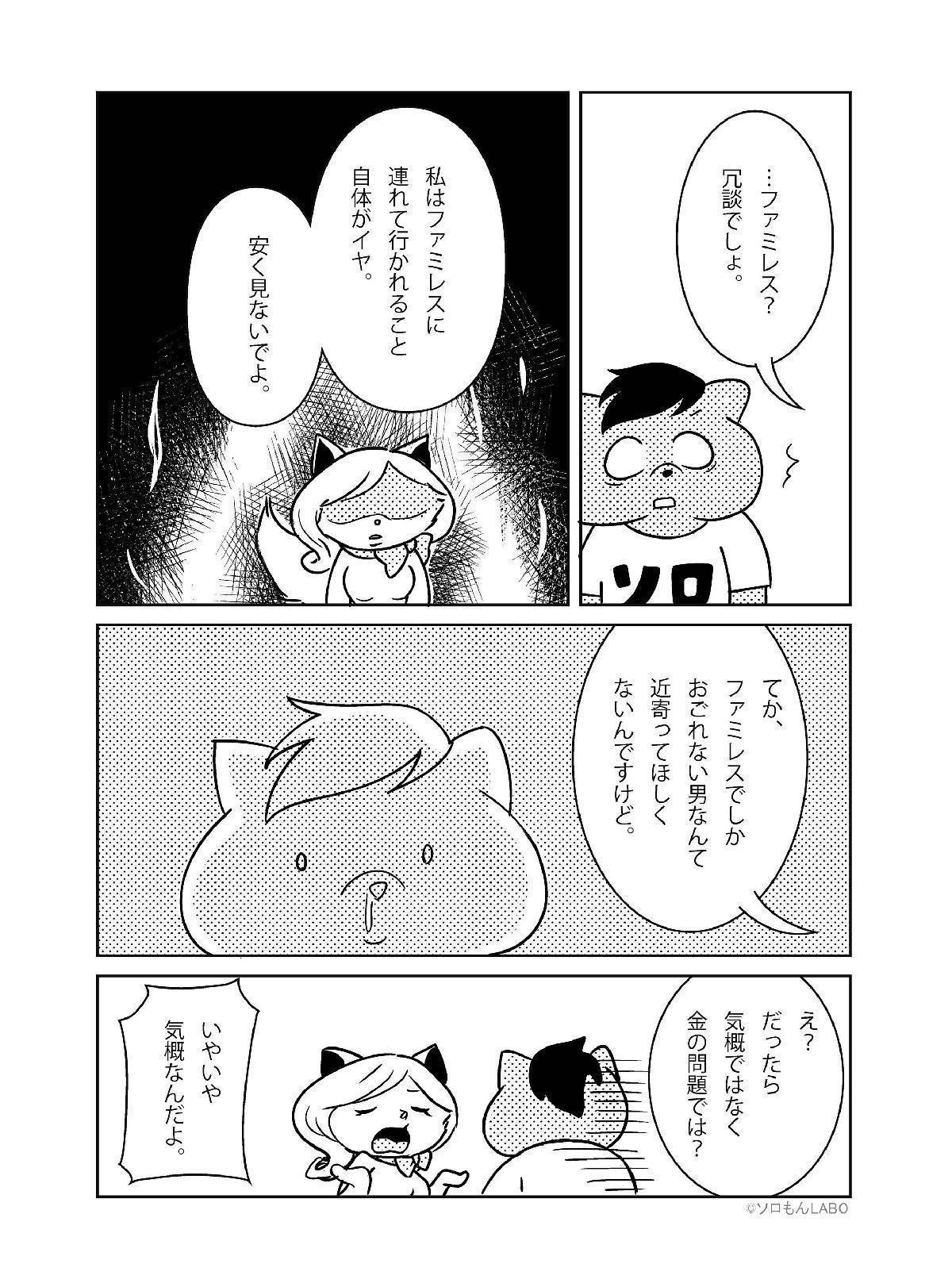 デートは 男がおごるのが当たり前だろ 論争 コラム17 荒川和久 結婚滅亡 著者