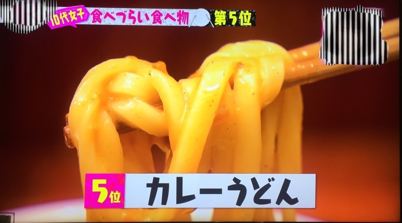 女子力アップ カレーうどん 飛び散らない 食べ方 Zeyo Note