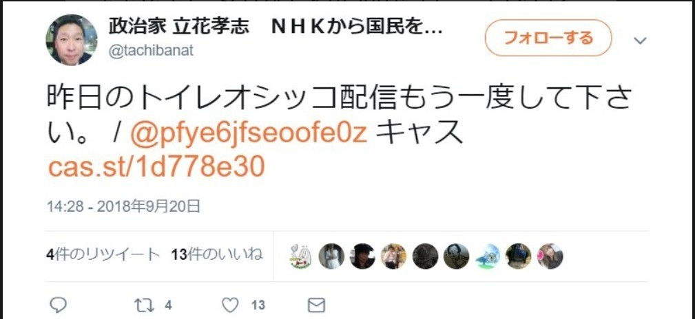 悲報 Nhkから国民を守る党の立花孝志 キャス主にセクハラ発言 日本人は知ってはいけないnews こんぽこ報道