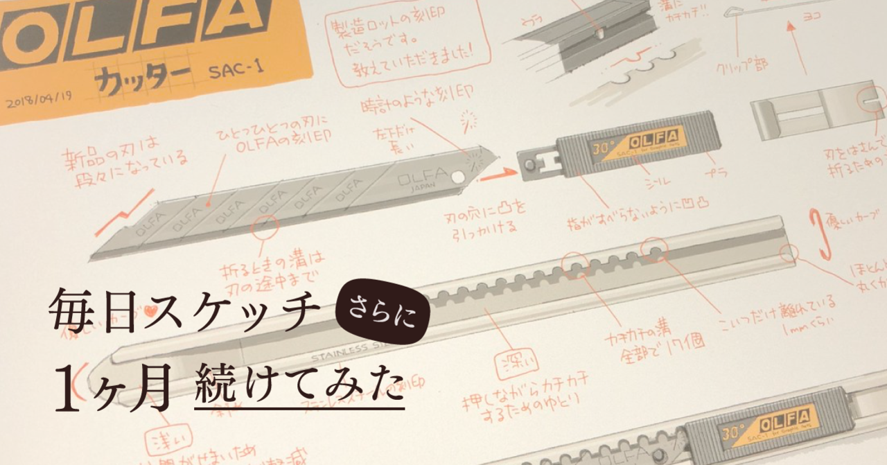 毎日スケッチ2