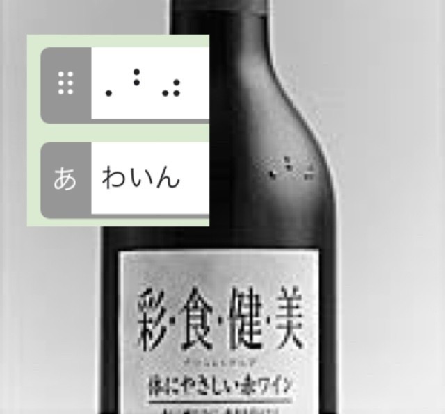 点字のあるもの まとめ メガネくん Note