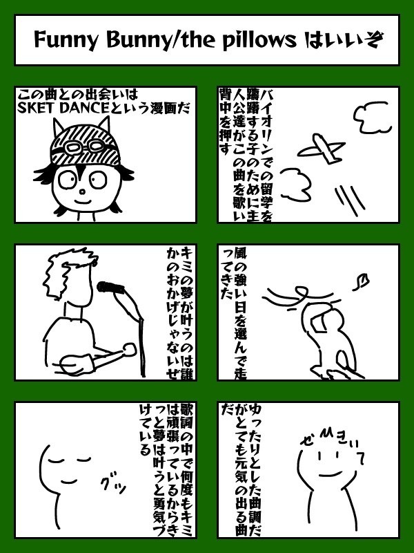 Funny Bunny The Pillows はいいぞ はらんばらん Note