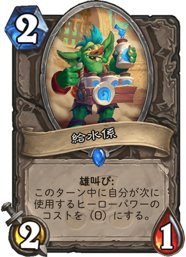 Hearth Stoneにおける中立カードから見る拡張セット ザ グランドトーナメント びどぅんtcg Note