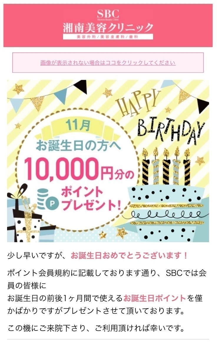 湘南美容クリニックのお得な方法 当日 紹介割 クーポン10 付与 Sbc 期間限定アマギフプレゼント中 湘南美容外科 紹介 当日 クーポンnote Note