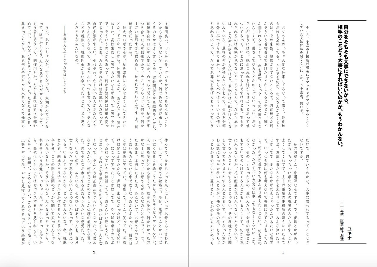 ユキナ 25歳 証券会社派遣社員 河井朗 Note