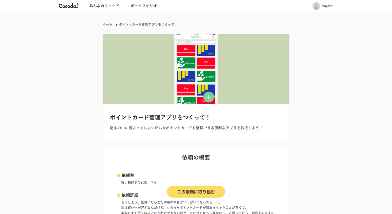 ポイントカード管理アプリをデザインしてみる Yukihaayashi Note