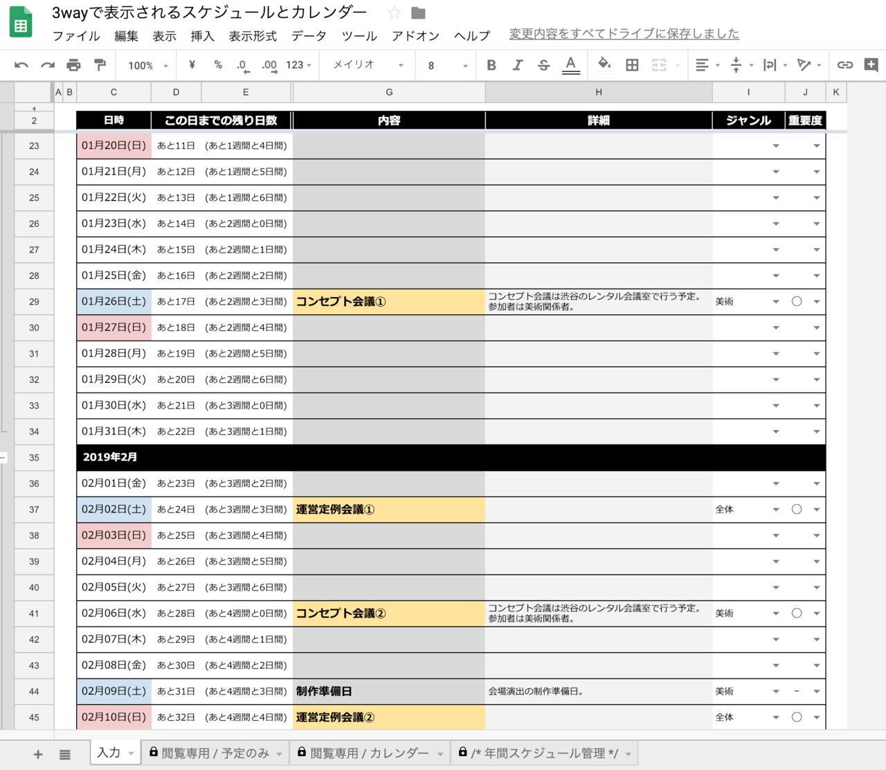 ほとんどのダウンロード 週間 予定 表 テンプレート ここから印刷してダウンロード