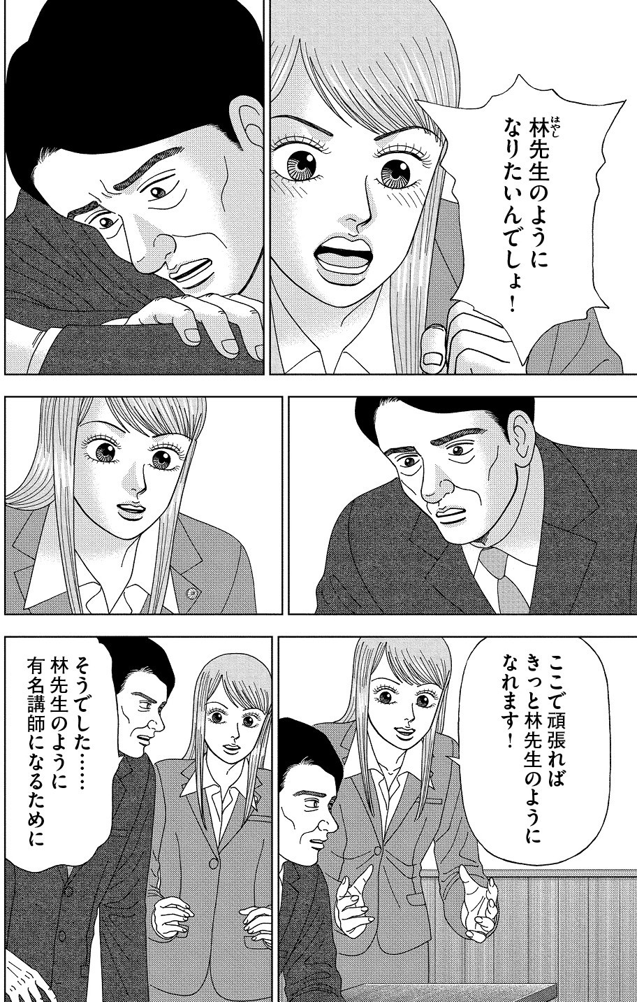 【漫画】ドラゴン桜2 43限目 3つの構造／学び方を学べ ...