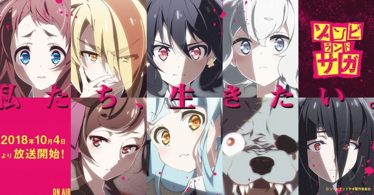 『ゾンビランドサガ』は巽幸太朗の物語?作品を読み解く鍵は筋肉少女帯にあり|藍上央|note