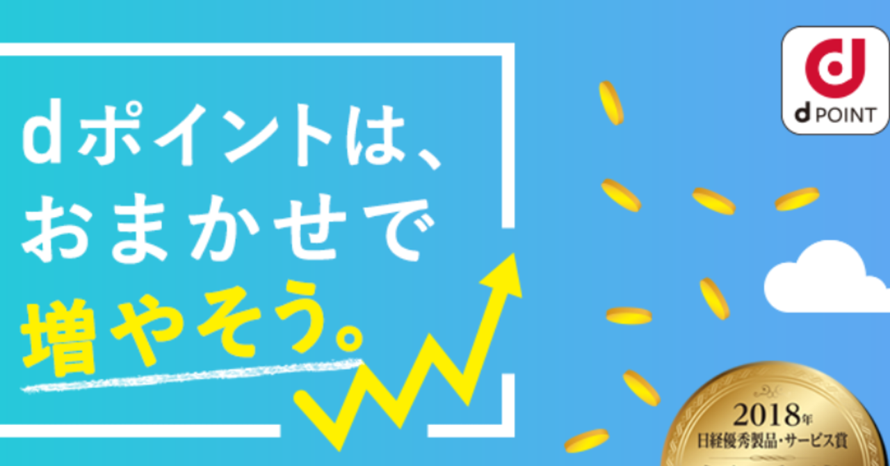 Dポイント投資 後出しじゃんけん の謎 Kokiankoubouのブログ