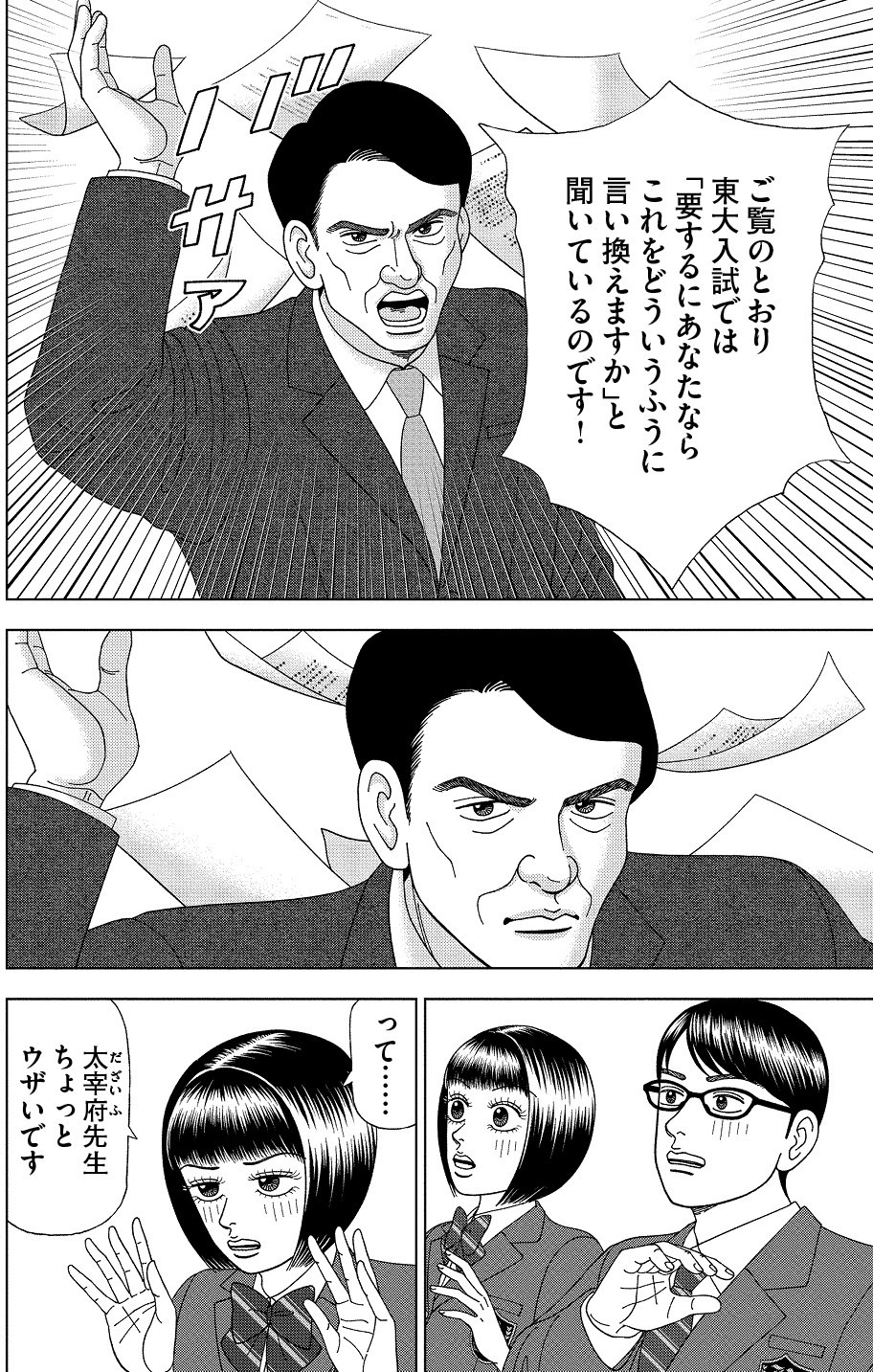 【漫画】ドラゴン桜2 44限目 言い換える問題／学び方を学べ ...