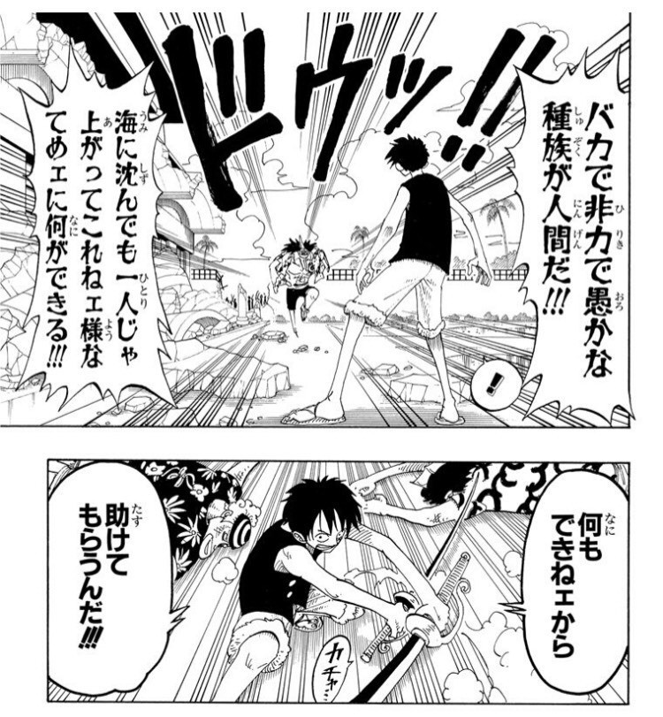 おれは助けてもらわねェと生きていけねェ自信がある ｏｎｅ ｐｉｅｃｅ モンキー ｄ ルフィ あん の名言集 勇気づける言葉たち Note