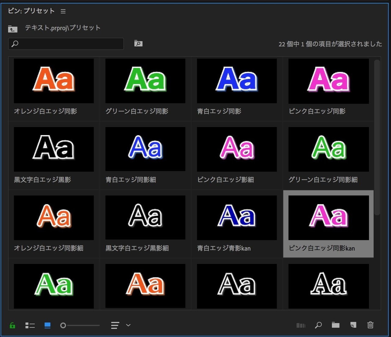 Premiere Pro タイトル テキストツール フォント一括変更 Ittsui Note