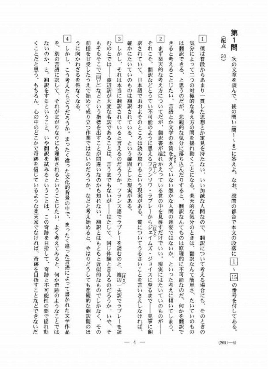 19センター国語 第一問 評論 解答解説 国語王 Note