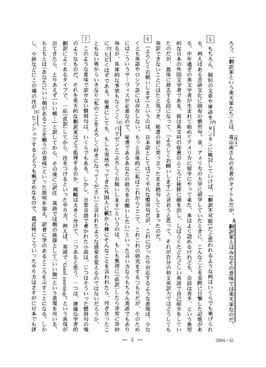 19センター国語 第一問 評論 解答解説 国語王 Note