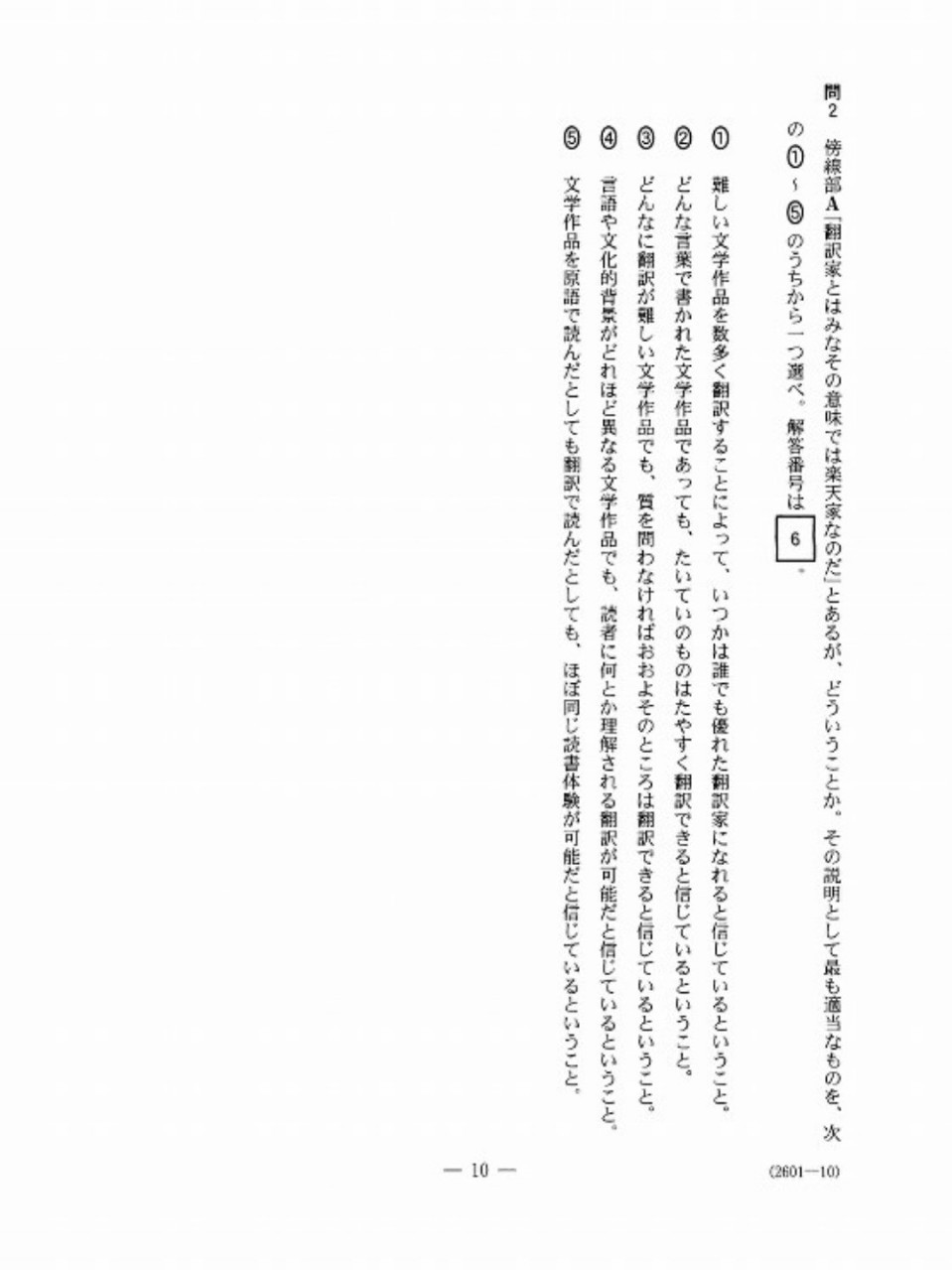 19センター国語 第一問 評論 解答解説 国語王 Note