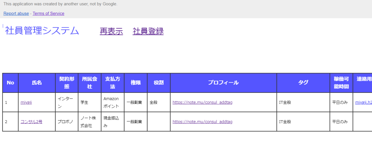 Googleスプレッドシートで作る社員管理システム Miyaji H10 Note