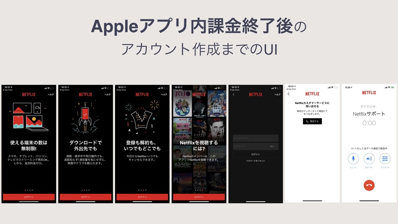 Netflix アプリ課金停止前と後のuiの変化の観察 まりーな エンジニア Note