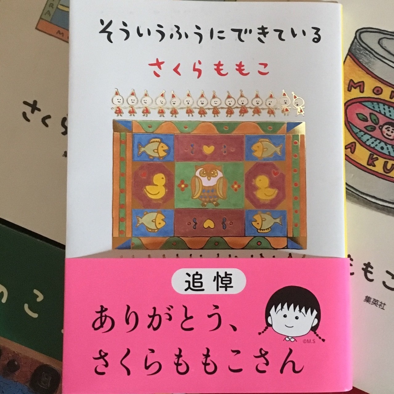 An On Twitter そういうふうにできている は さくらももこが妊娠 出産の際に書いたエッセー 10代の私はこれを繰り返し読んだ 愛情という名前の支配や鎖と決別するための文章だと思う 頭に染み込ませたく て線を引っ張って何度も 何度も 読んだ