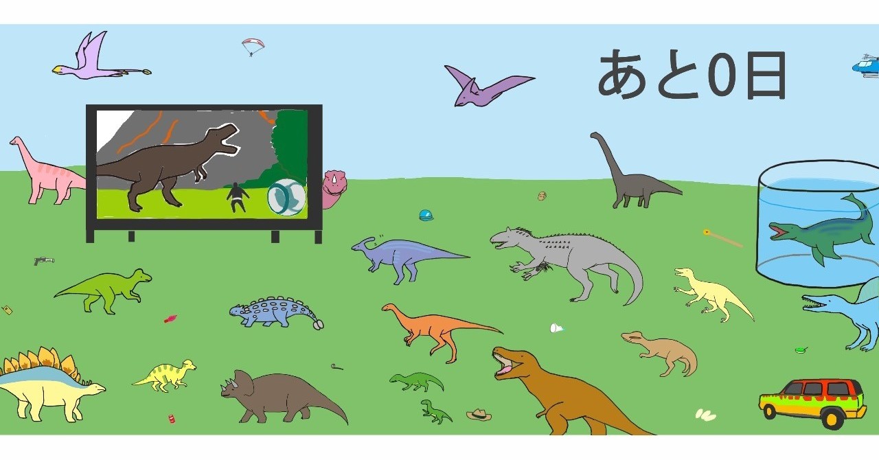 イラスト集め ジュラシックパーク 猫助 Note