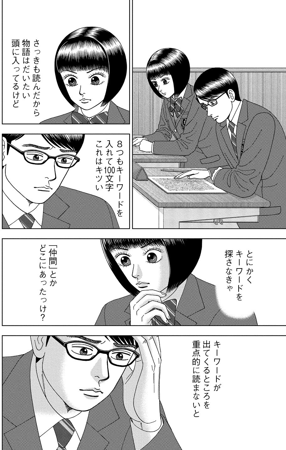 【漫画】ドラゴン桜2 45限目 並び替えて繋げろ!／学び方を学べ ...