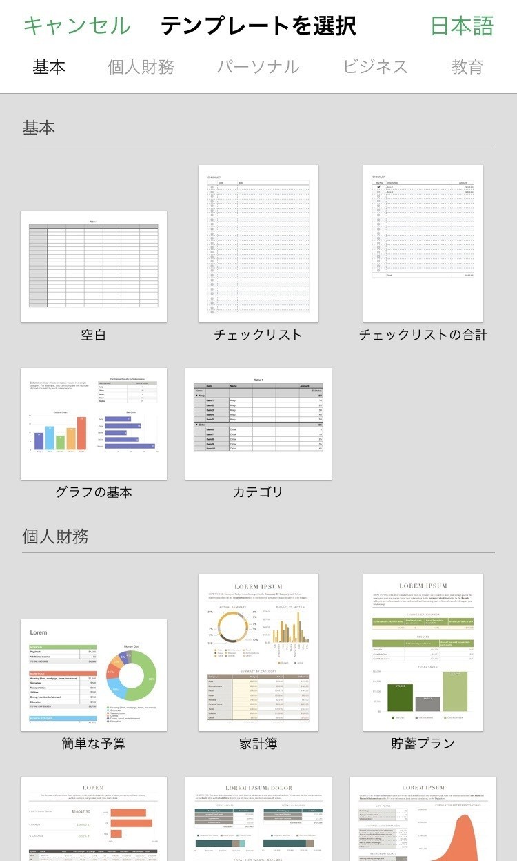 Numbers Iphone版excel スマホでさくっと表計算 やわらか Notionデザイナー Note