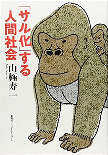 マキャベリ的知性仮説とかいうやつ Baリう Note