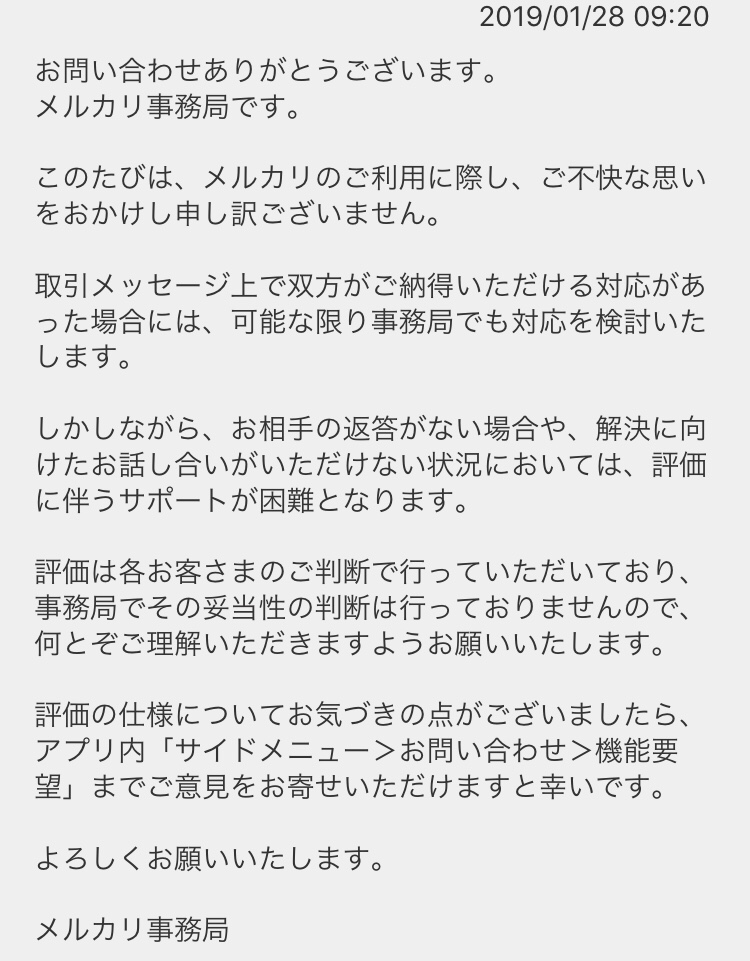 メルカリ評価削除失敗した件 まるの本せどり生活 Note