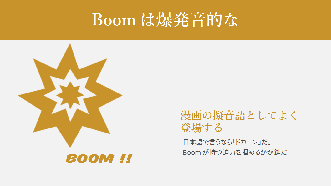 ブーム 英語では 景気の上昇 の意味になる理由は ハートに刺さるカタカナ英語解説 Vol 10 グローバルなスローバル 物語のある英語 Note