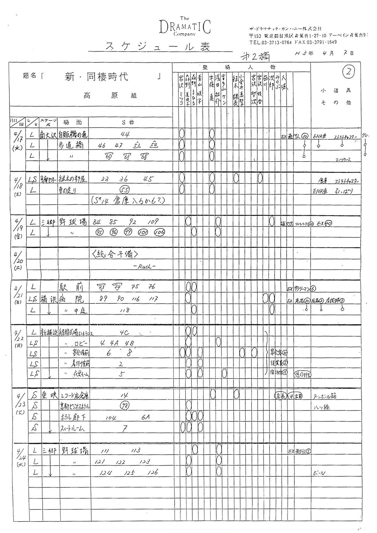 新 同棲時代 なんでもない映画の事 Meguru Ishida Note