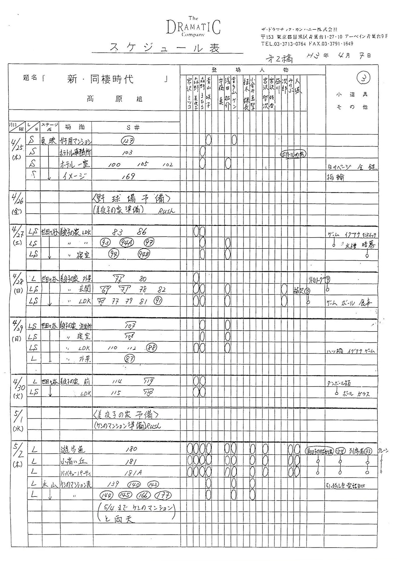 新 同棲時代 なんでもない映画の事 Meguru Ishida Note