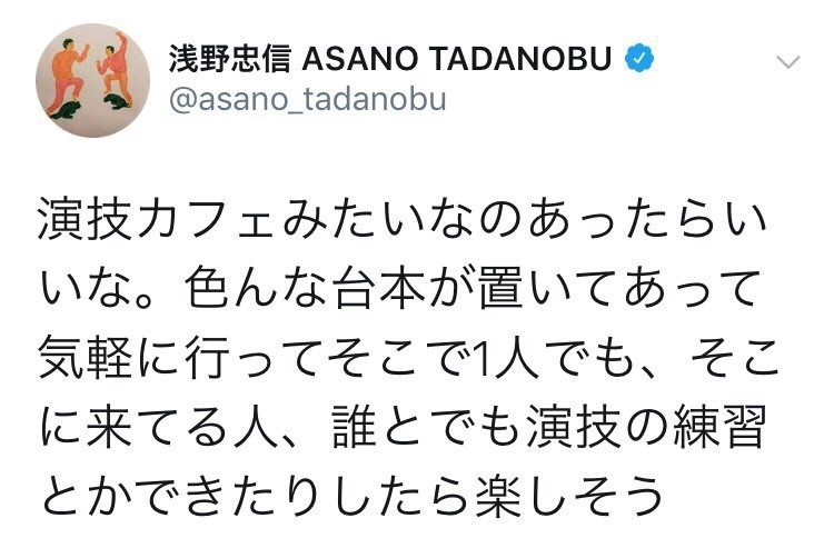 演技カフェopen 俳優 山岡竜弘の ものかたりスタジオ Note