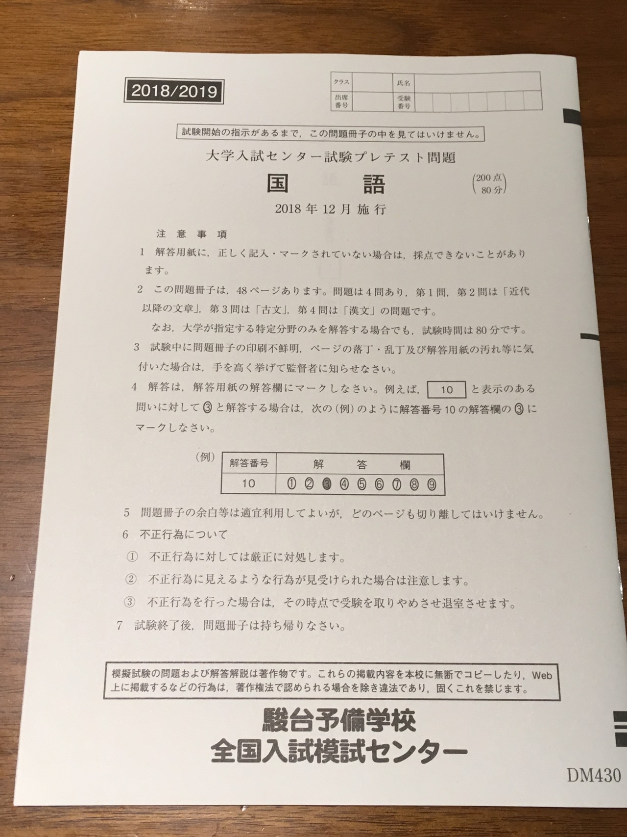 駿台全国模試の現代文に採用された自著 まなざしのデザイン を解いてみる Chikahiro Hanamura Note