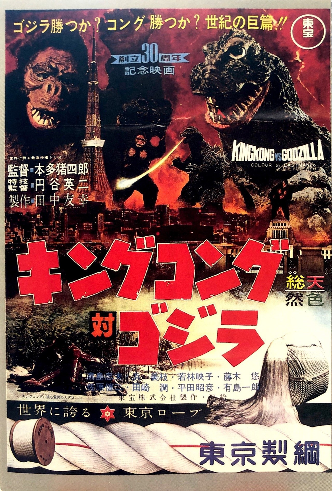 キングコング 対 ゴジラ｜yuji｜note