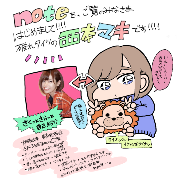 自己紹介 4コマ漫画 西本マキ イラストレーター Note