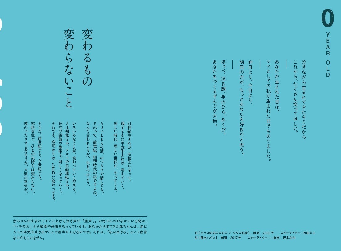 生まれてから死ぬまで 人生で大切なことは ぜんぶ 広告コピー に書いてあった ライツ社