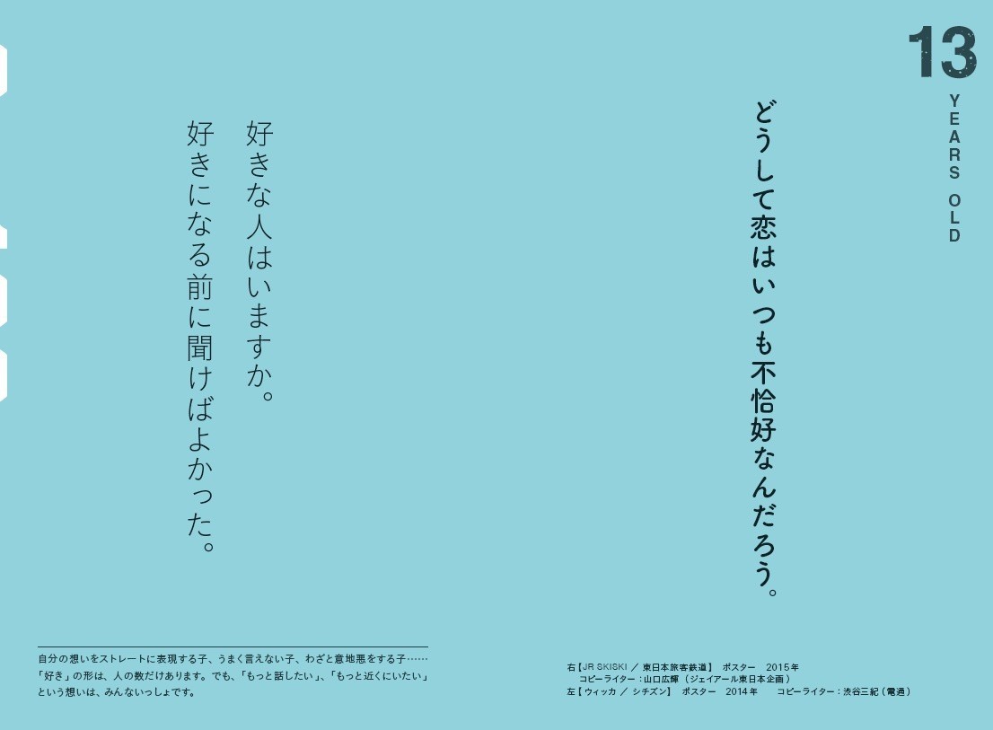 生まれてから死ぬまで 人生で大切なことは ぜんぶ 広告コピー に書いてあった ライツ社