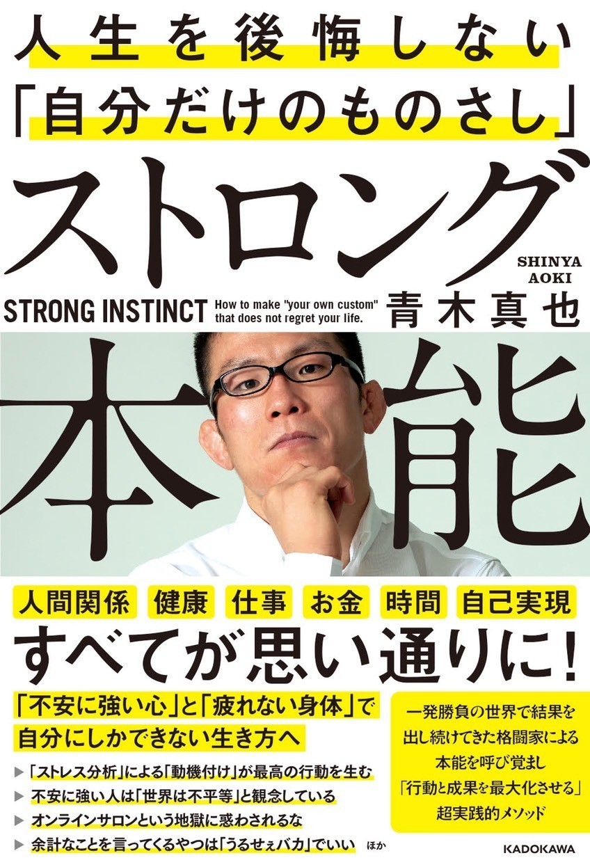 ストロング本能発売前一部公開。オンラインサロン」という地獄に惑わさ