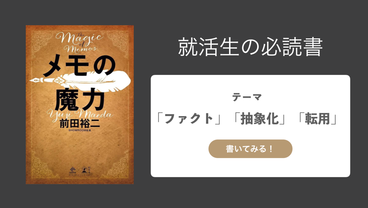 メモの魔力だけ読めば良い 就活参考図書 山縣 昇也 マーケロボ Note