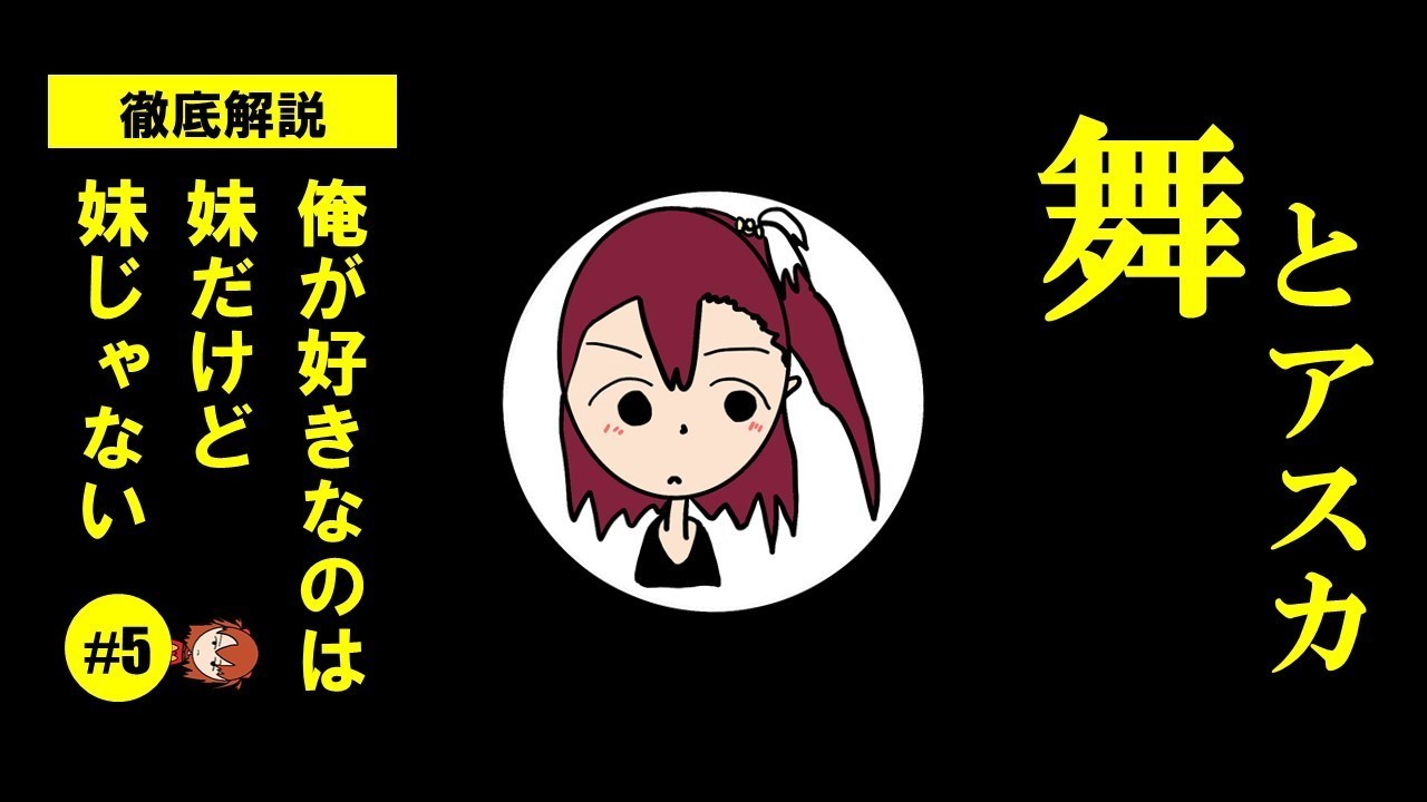 キャラ分析 いもいも の氷室舞と エヴァ のアスカの比較人間学 100 ツールズ 創作の技術 Note