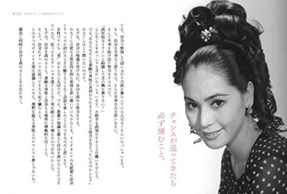 デヴィ夫人の名言続出の新刊が面白かった 経沢香保子 Or かほこママ キッズライン Note