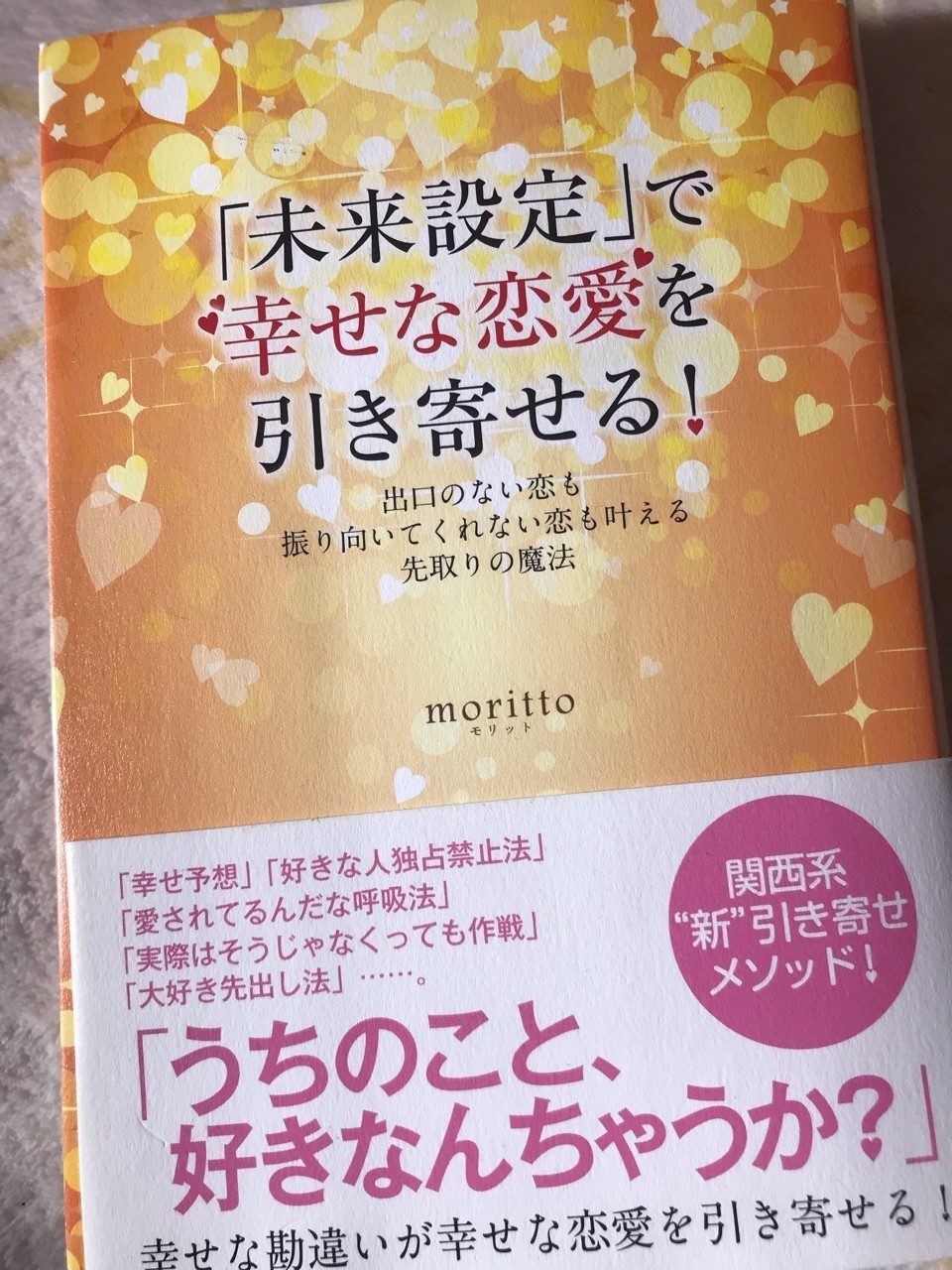 辛い恋愛から幸せな恋愛が出来る様になるきっかけになった本 Ainosono06 Note